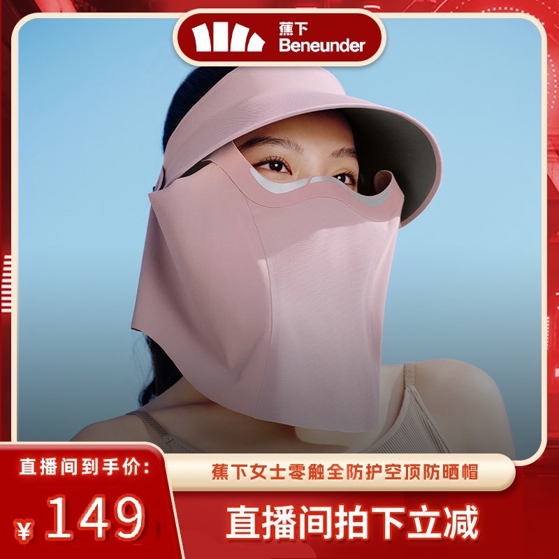 【k姐618！抢现货】 蕉下磁吸面罩全防护帽女蛋卷帽可拆遮阳太阳