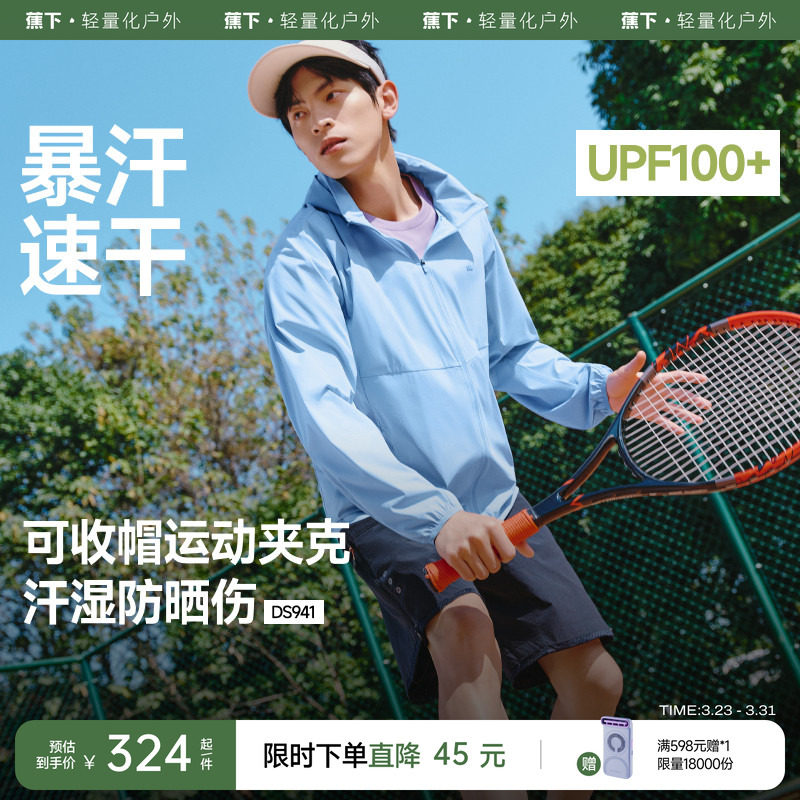 蕉下速干防晒衣男士吸汗轻薄透气冰丝可收帽新款防晒服运动外套
