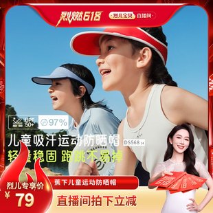 夏季 蕉下儿童运动防晒帽男女童一片式 男女孩 烈儿烈燃618