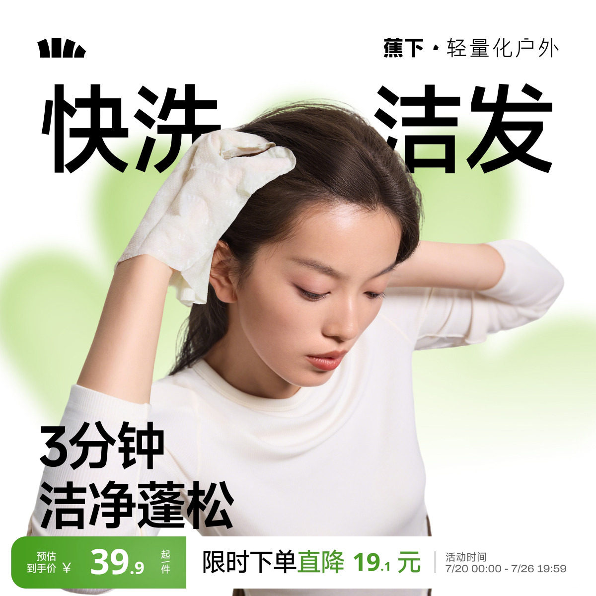 蕉下免洗洗发水干洗头发去油蓬松