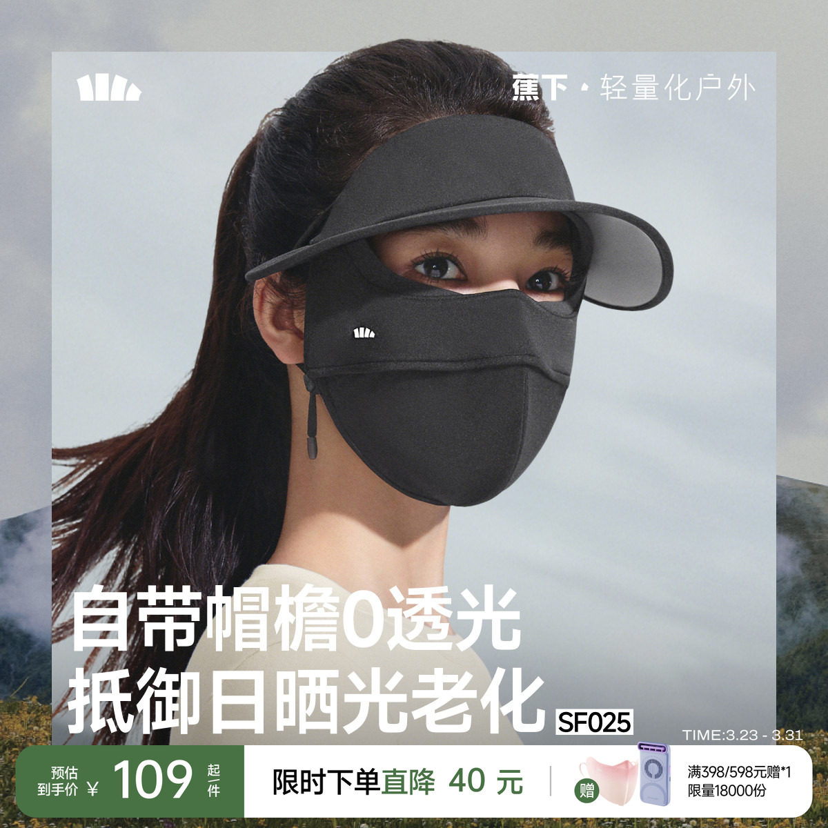 蕉下帽檐面罩保暖裸感女保湿脸基尼全脸防晒遮光支架骑行防风口罩