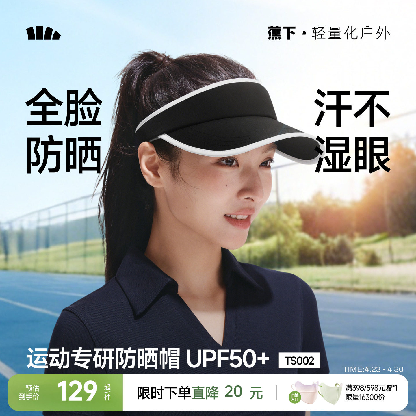 蕉下运动空顶帽户外跑步防晒帽女马拉松轻量遮阳吸汗速干网球帽子