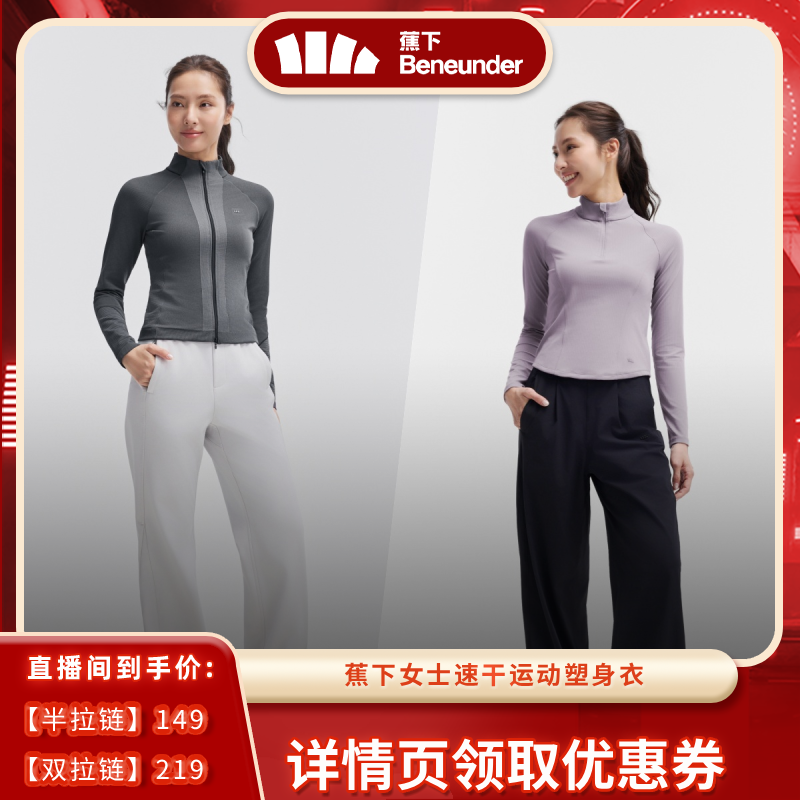 【双十二达播专属】蕉下半拉链修身t恤女新款显瘦速干瑜伽上衣