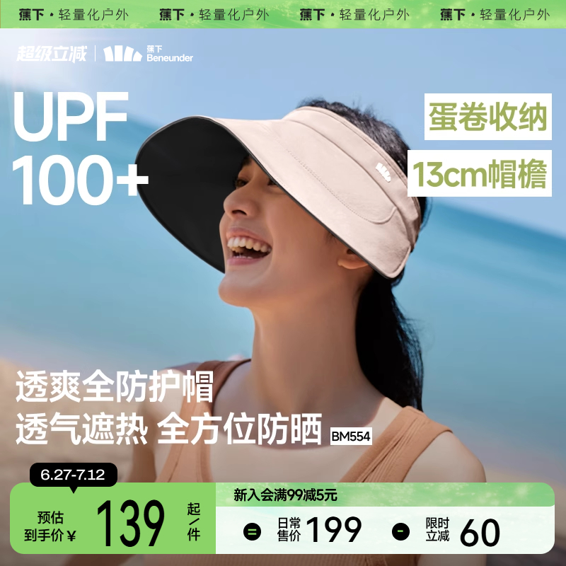 蕉下蛋卷帽黑胶防晒帽女款便携可折叠遮阳防紫外线侧脸空顶太阳帽