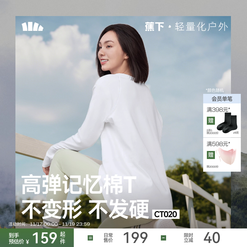 蕉下宽松长袖T恤女内搭舒适