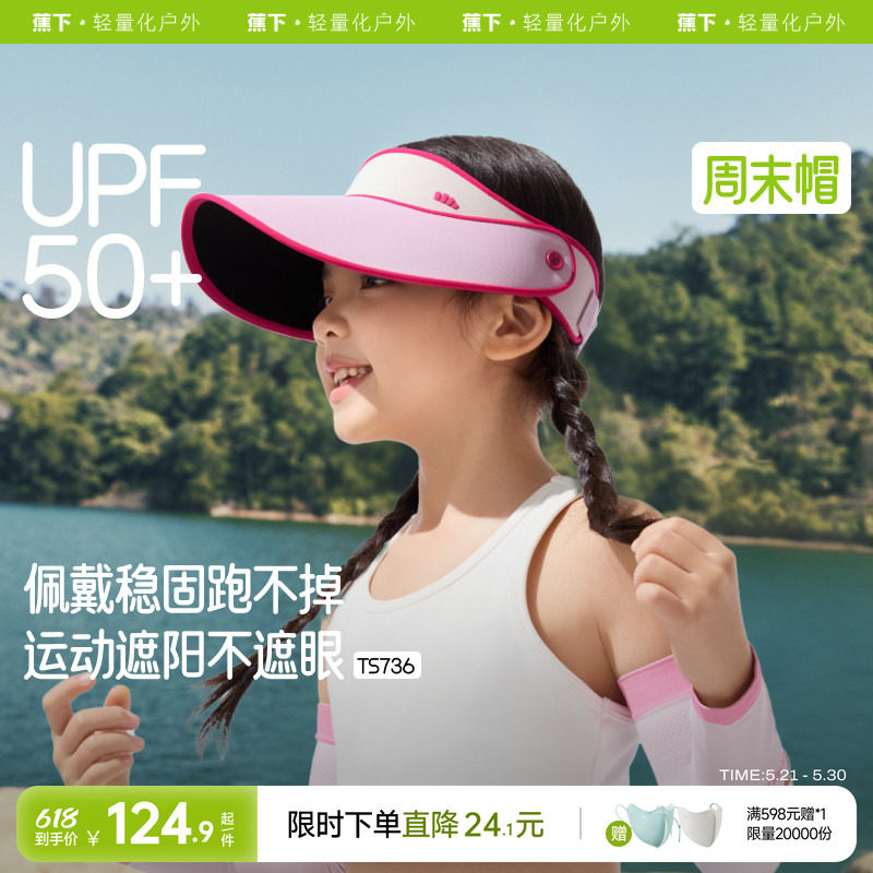 蕉下儿童空顶防晒帽大帽檐可调节防紫外线宝宝男童女童遮阳帽子