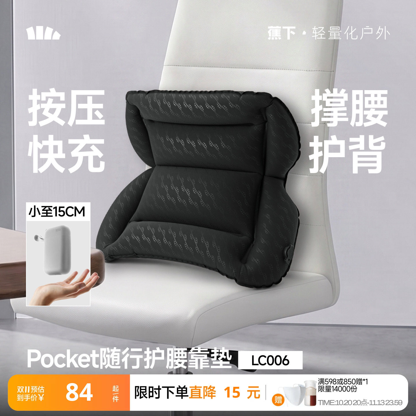 蕉下腰靠腰枕办公室支撑腰靠垫腰托充气便携旅行户外护腰久坐神器