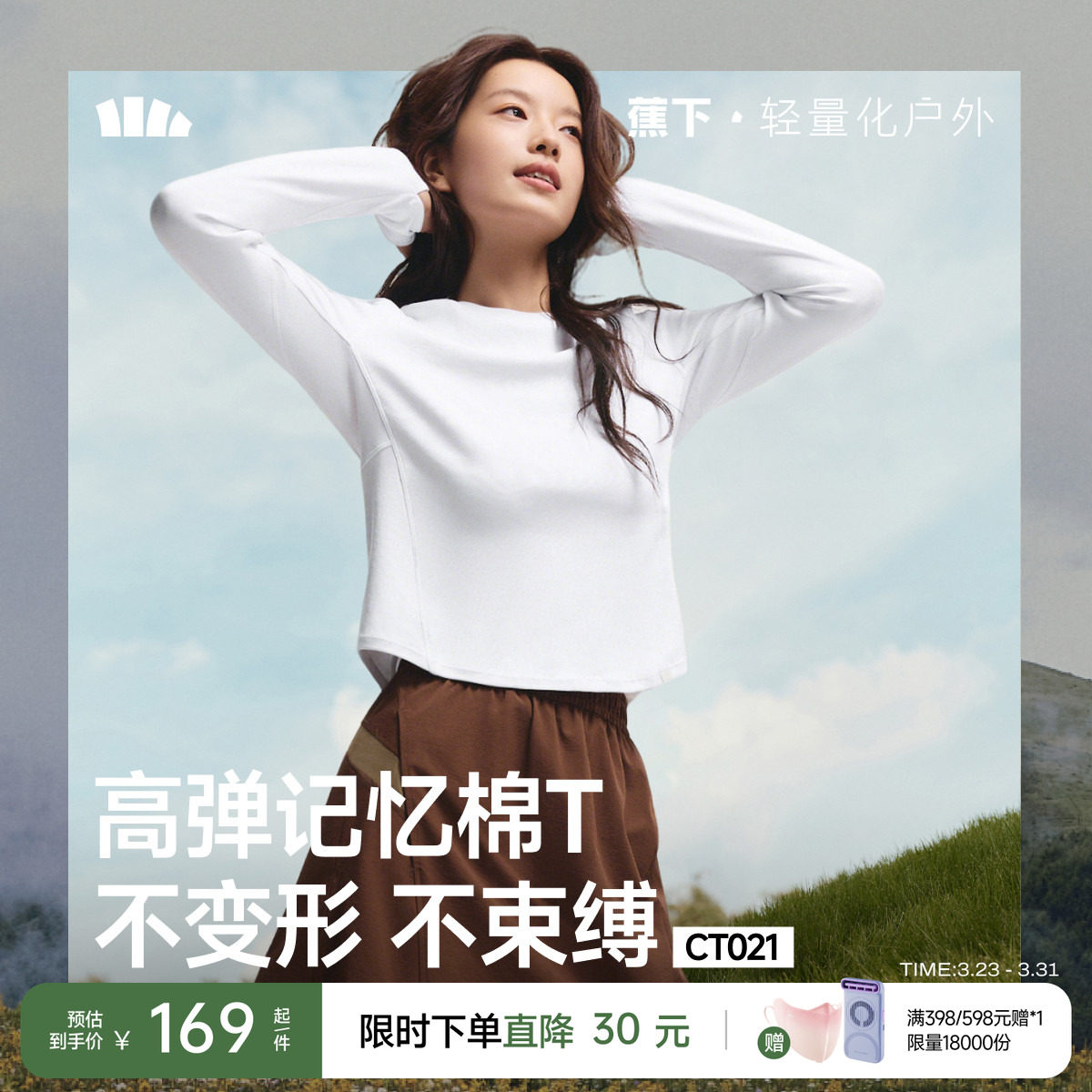 蕉下修身长袖T恤女秋上衣白色肌底衣新款运动圆领透气内搭打底衫