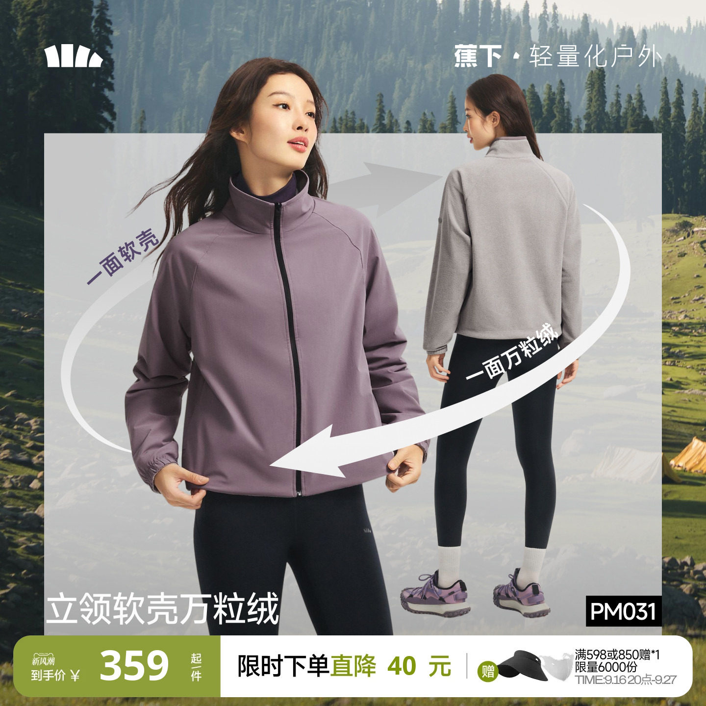 蕉下双面穿万粒绒外套图片