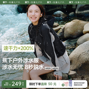 蕉下分体泳衣女士防晒速干漂流溯溪户外徒步冲浪可拆帽涉水服套装