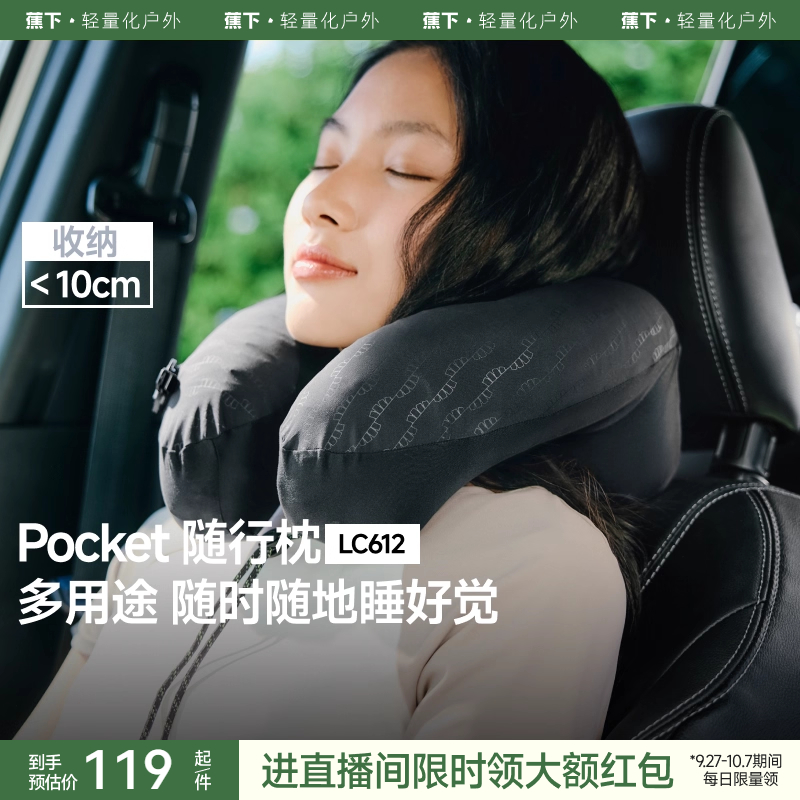 蕉下u型枕旅行枕长途车睡觉神器
