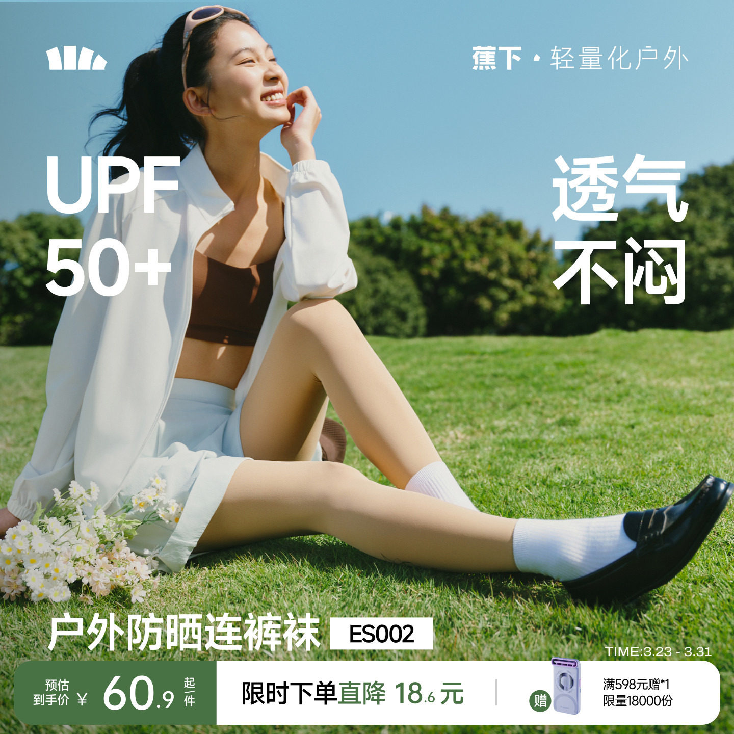 蕉下女士连裤袜户外防晒薄款透气凉感塑形美腿丝袜春季肉色打底袜