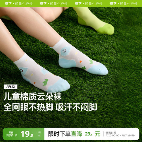 蕉下5A级抑菌棉质吸汗网眼中筒袜
