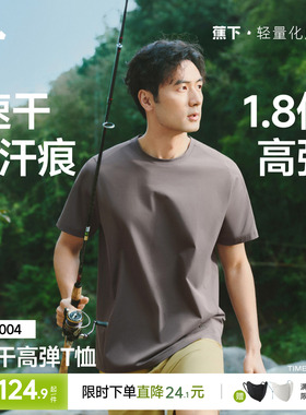 蕉下高弹运动T恤男速干0汗渍户外凉感透气3A抑菌春夏棉柔内搭短袖
