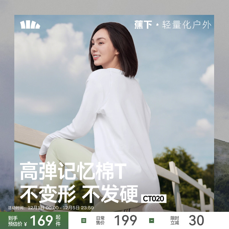 蕉下宽松长袖T恤女内搭舒适