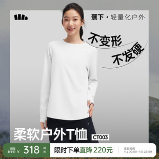 内搭柔软肌底衣户外长袖 上衣 秋季 蕉下女士速干T恤白色宽松打底衫