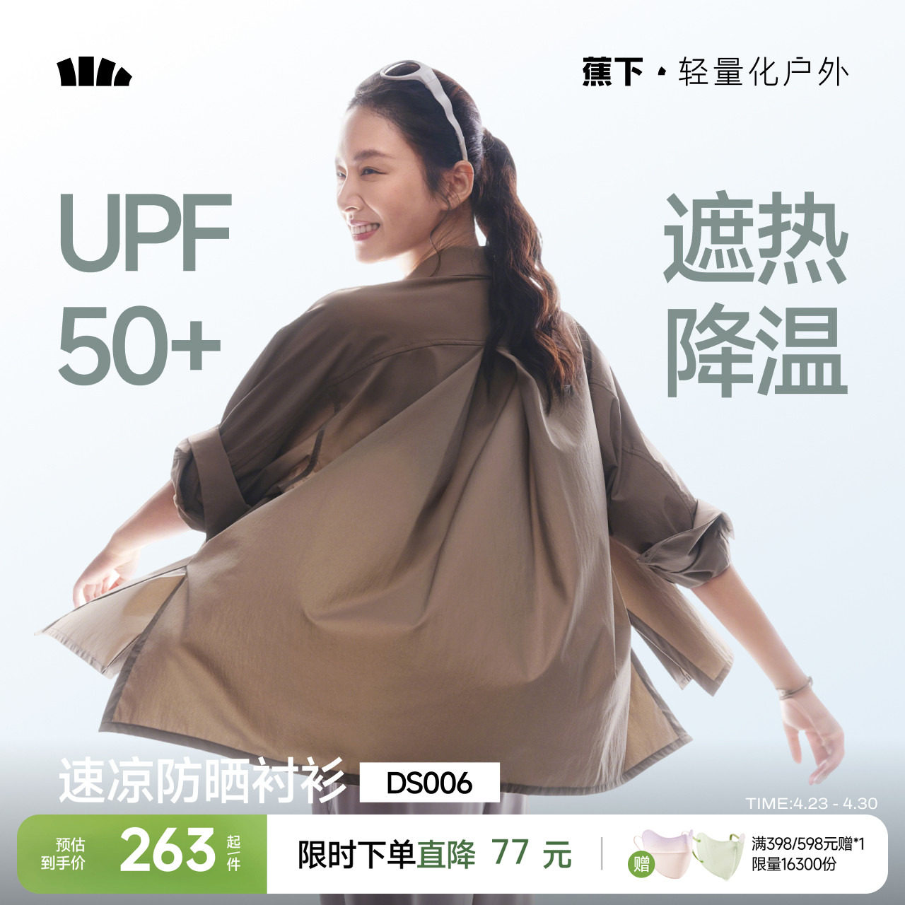 蕉下女士速干防晒衬衫2026新款上衣宽松衬衣外套遮热户外防晒服