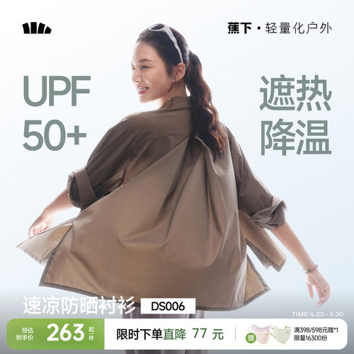 蕉下女士速干防晒衬衫DS006