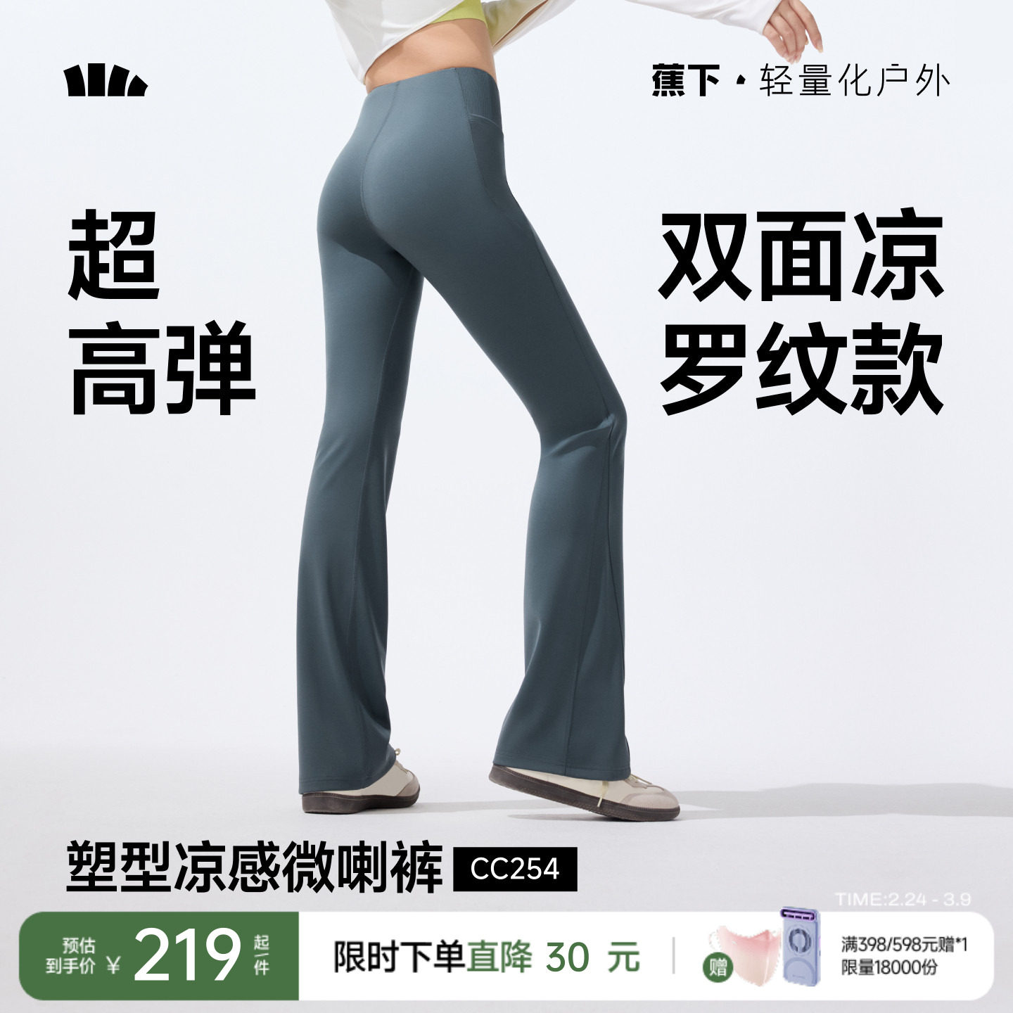 蕉下暴走微喇裤女春夏高弹瑜伽裤外穿提臀健身裤加绒鲨鱼喇叭裤子