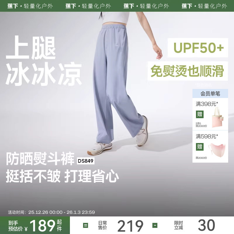 蕉下防晒直筒休闲裤女夏季薄款阔腿运动裤冰丝裤透气速干空调裤子