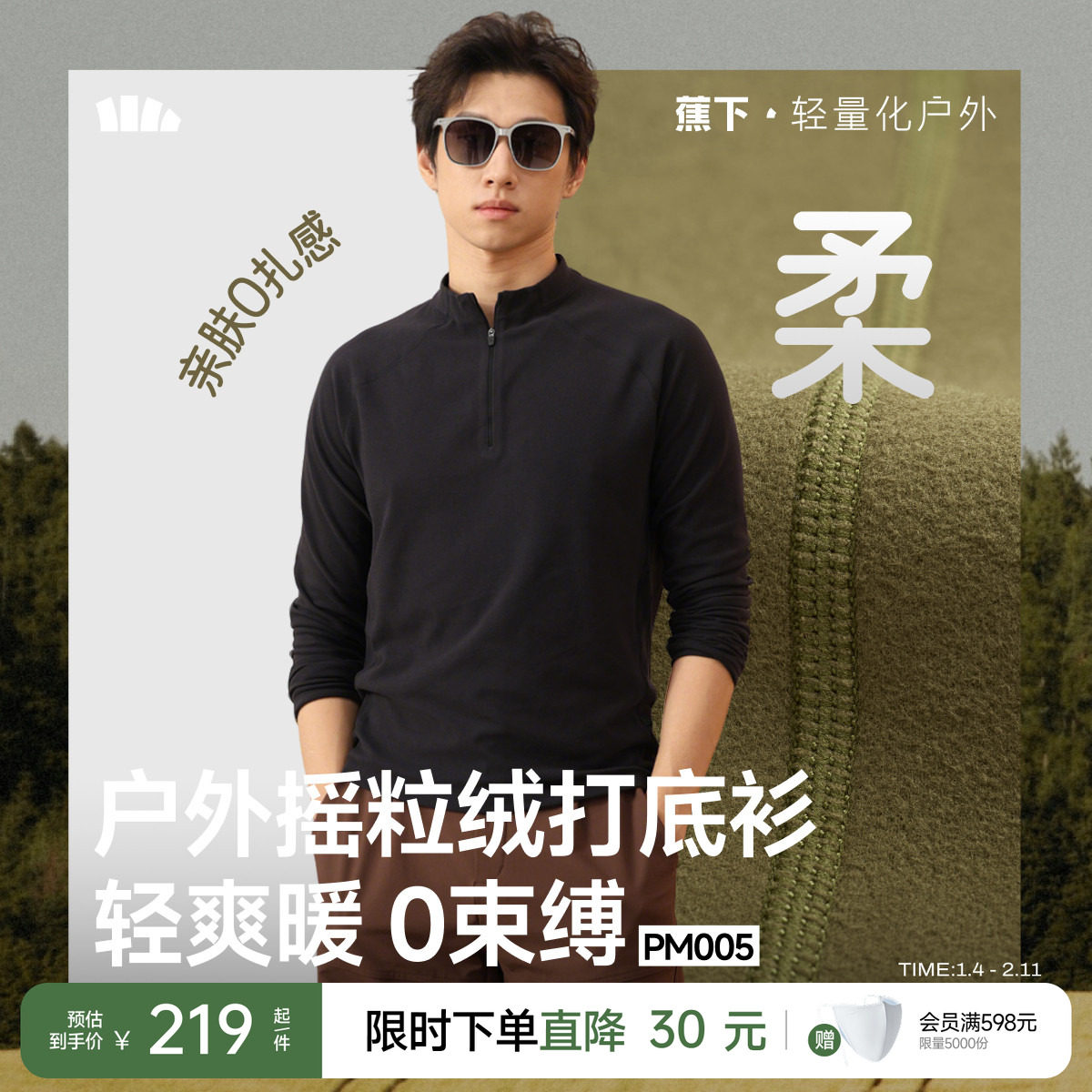 蕉下男士保暖上衣摇粒绒打底衫高弹透气加绒厚秋衣长袖半拉链T恤