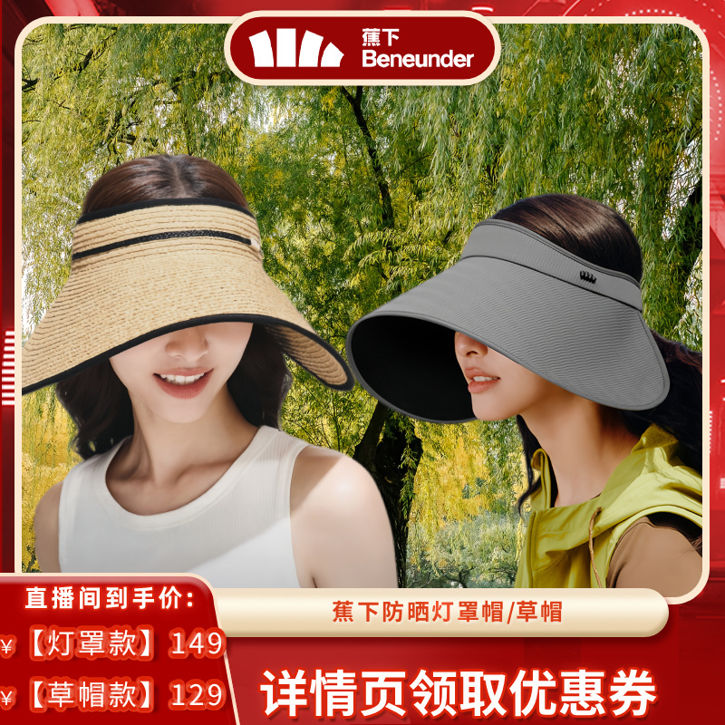 蕉下无痕一体蛋卷防晒帽