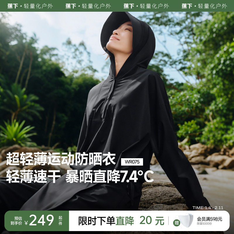 蕉下防晒衣女士速干T恤拒水轻薄凉感透气套装涉水服运动罩衫外套,女装/女士精品,时尚防晒服,淘宝优惠券,粉丝福利购,淘宝优惠卷