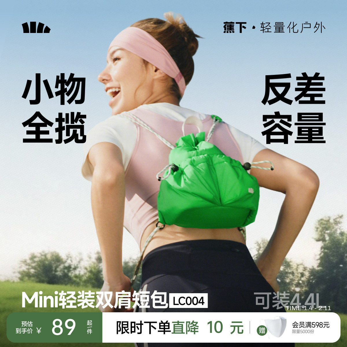 蕉下迷你双肩短包女春新款可爱出游防水背包高颜值通勤轻便小背包,箱包皮具/热销女包/男包,双肩背包,淘宝优惠券,粉丝福利购,淘宝优惠卷