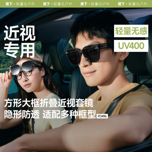 蕉下方圆框偏光护眼近视套镜