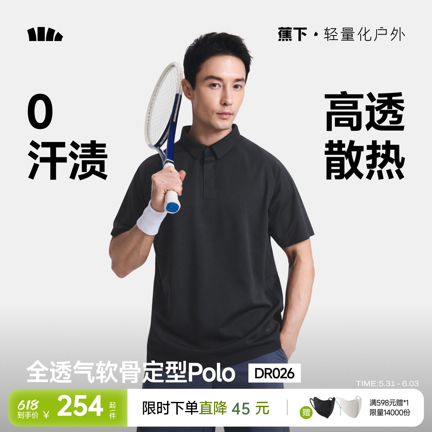 蕉下0汗渍透气Polo衫男速干挺括