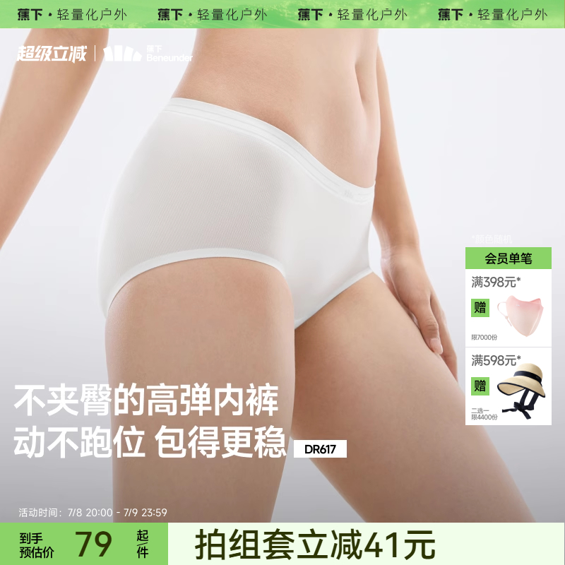 蕉下女士裸感速干内裤（3条装）