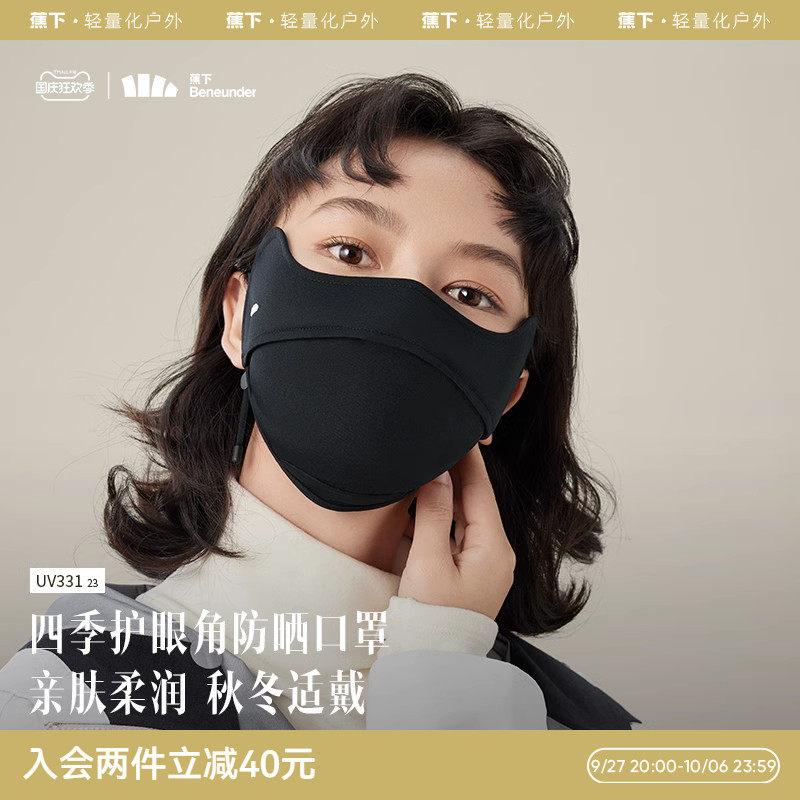 蕉下四季防晒口罩UV33123护眼角面纱面罩女防紫外线秋新防尘防风怎么看?