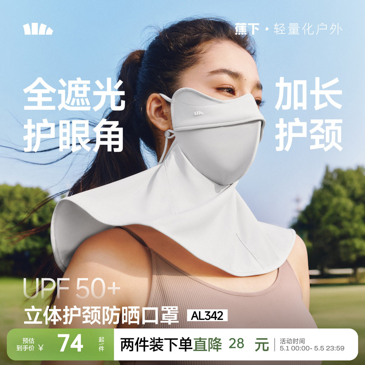 蕉下立体护颈防晒口罩遮脖子3d防紫外线冰丝开车遮阳骑行护脸面罩