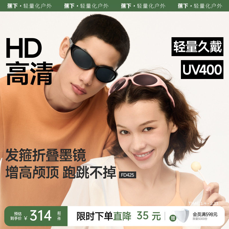 蕉下发箍折叠墨镜猫眼小框女高级感太阳镜防晒防紫外线开车遮阳镜