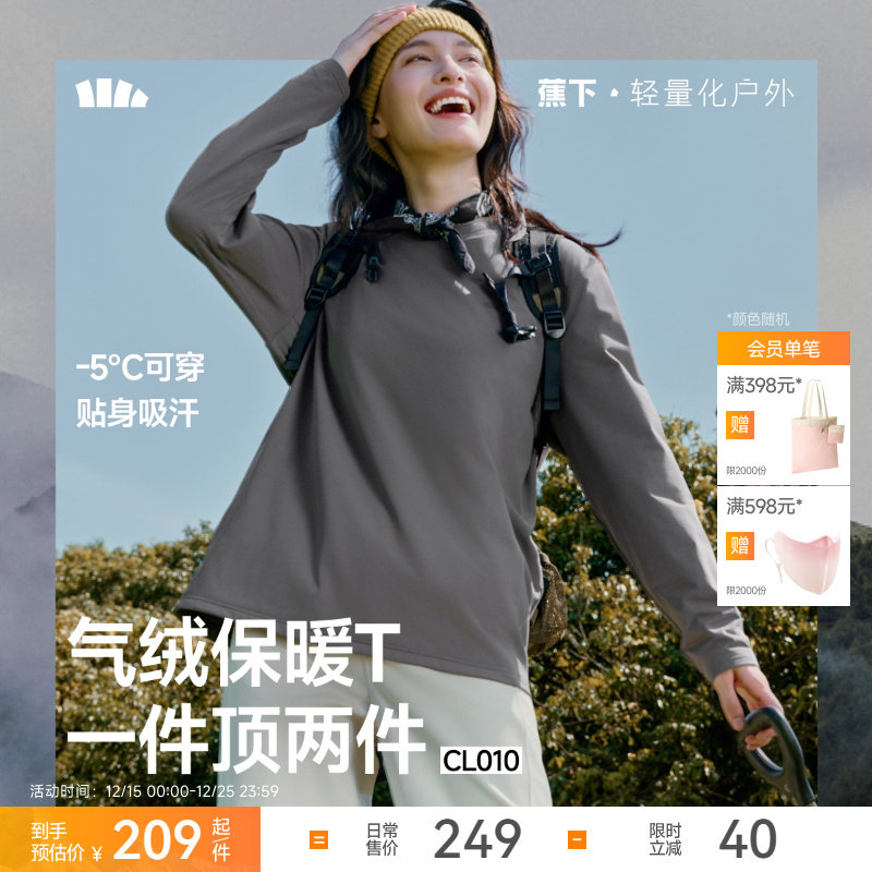 蕉下气绒保暖T恤男女同款秋冬宽松卫衣加绒上衣白色长袖打底衫