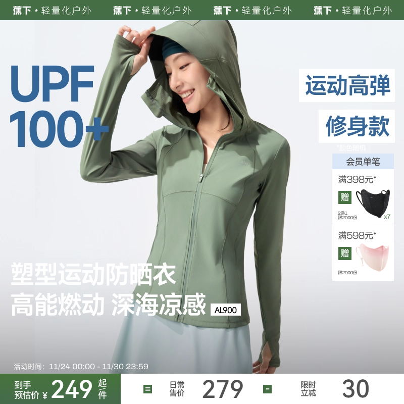 蕉下防晒衣女款修身塑型防晒服