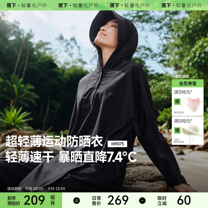 蕉下防晒衣女士速干T恤拒水轻薄凉感透气套装涉水服运动罩衫外套