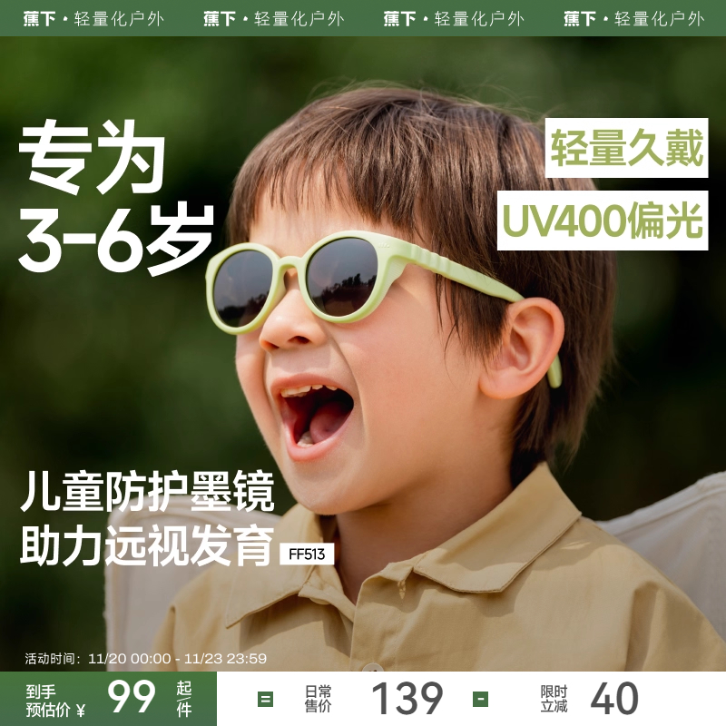 蕉下儿童墨镜防紫外线宝宝护眼防晒眼镜不伤眼睛男女童运动太阳镜