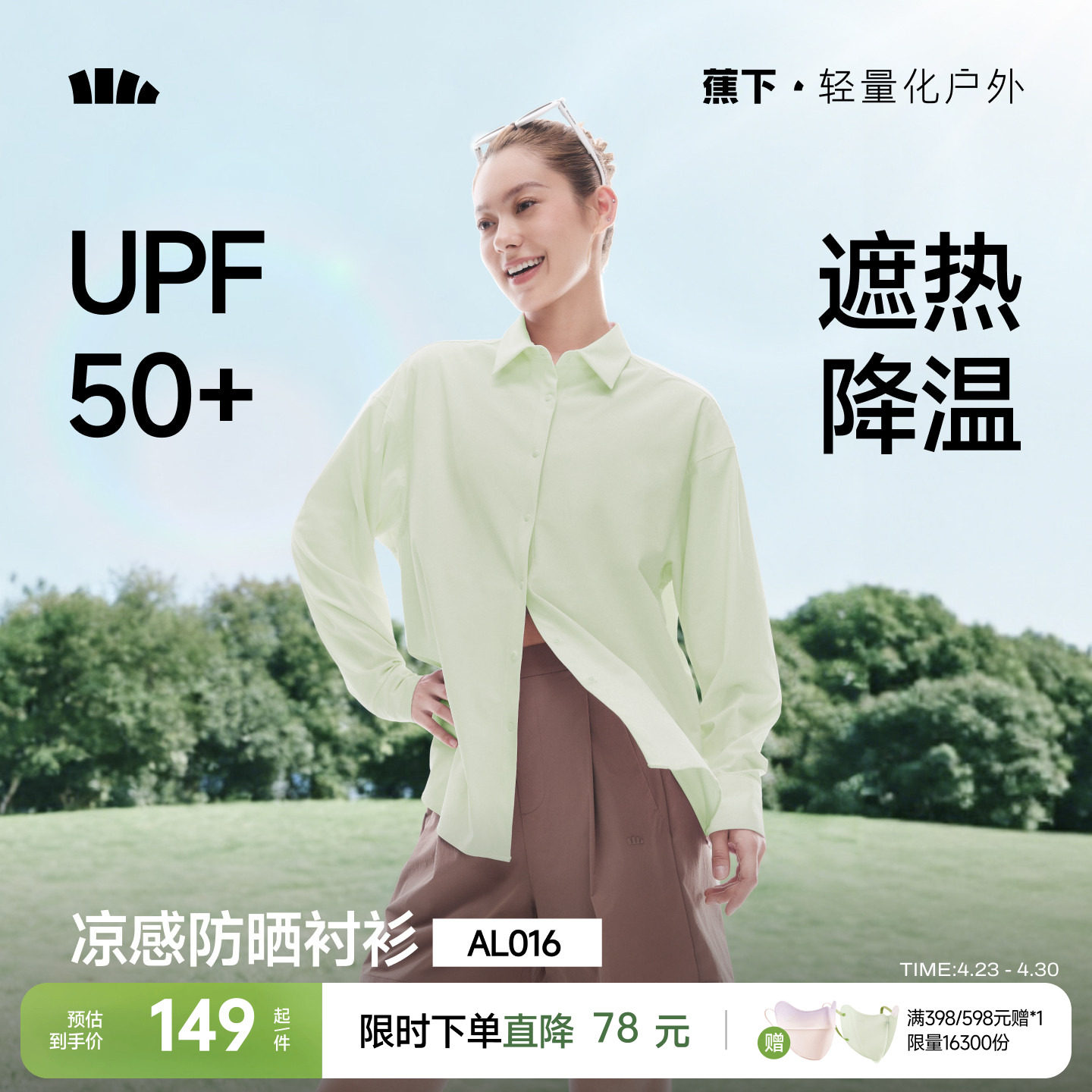 蕉下凉感防晒衬衫AL016女春夏新款翻领上衣透气内搭轻薄宽松衬衣