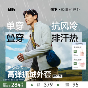 蕉下冲锋衣内胆男款 冬户外防风徒步摇粒绒保暖加绒立领外套抓绒衣