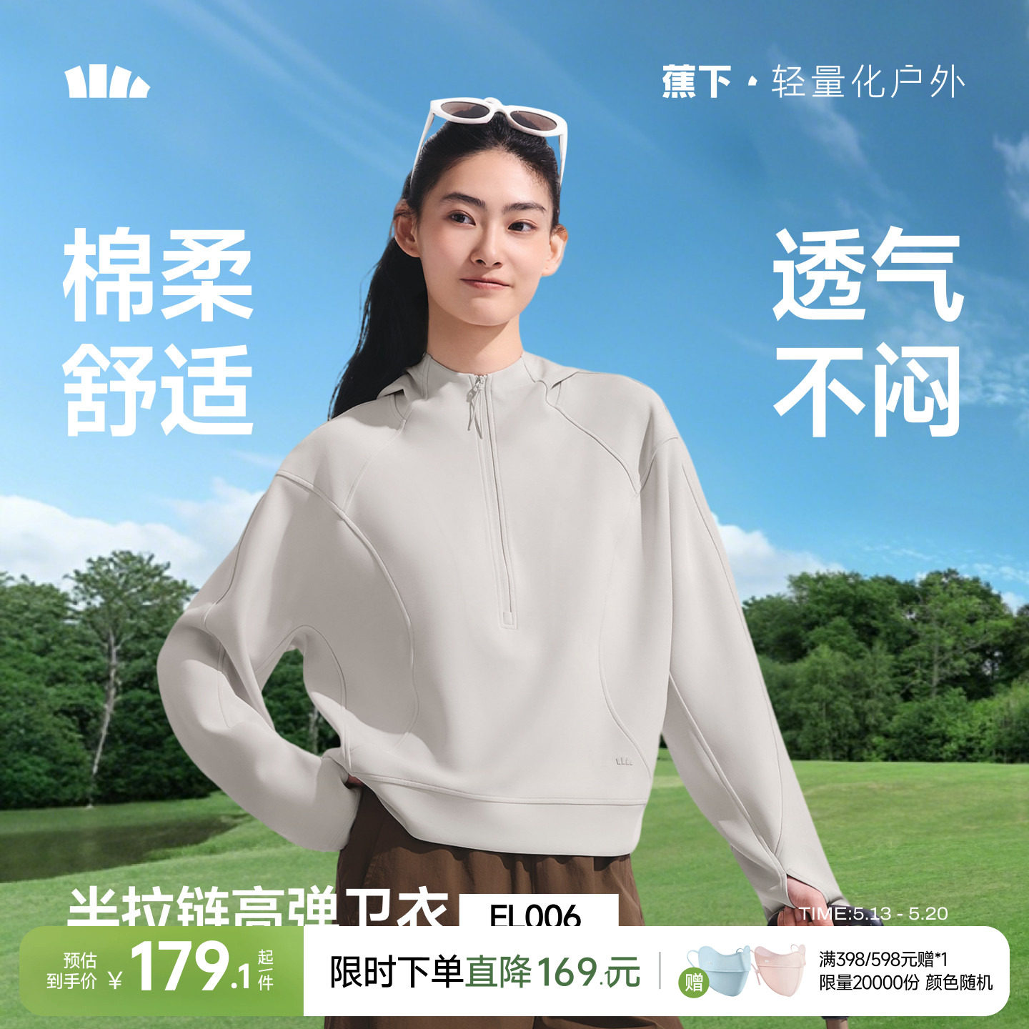 蕉下女士连帽卫衣EL006春夏新款半拉链棉感透气休闲高弹运动上衣