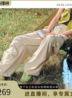 【胡可推荐】蕉下降落伞裤女秋冬四季伞兵裤徒步登山冲锋裤户