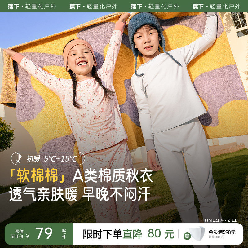 蕉下儿童A类棉质保暖内衣套装秋衣裤宝宝男女童秋冬家居睡衣