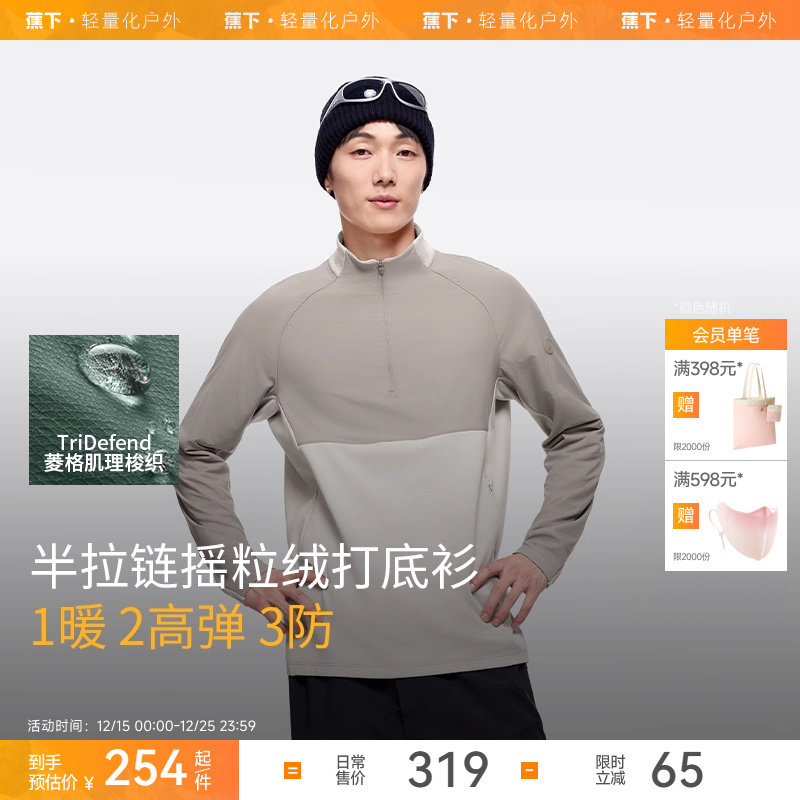 蕉下运动速干长袖T卫衣男款