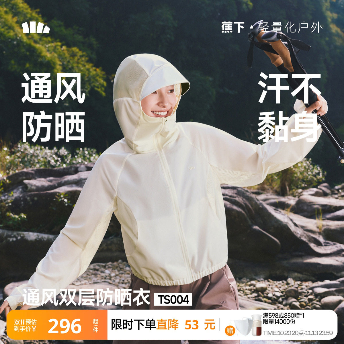 蕉下女短款防晒衣山系风格春夏轻薄速干透气皮肤衣运动户外短外套