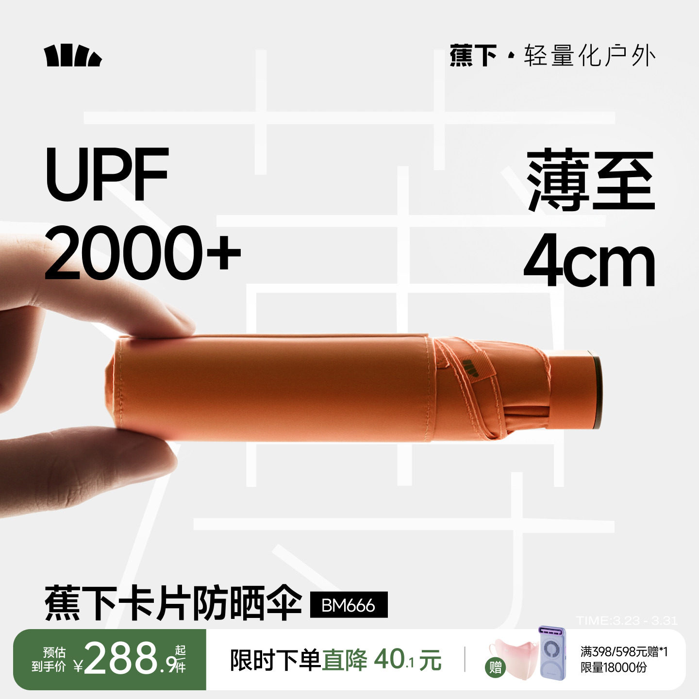 蕉下卡片太阳伞扁伞BM666防紫外线遮阳晴雨两用雨伞女折叠防晒伞