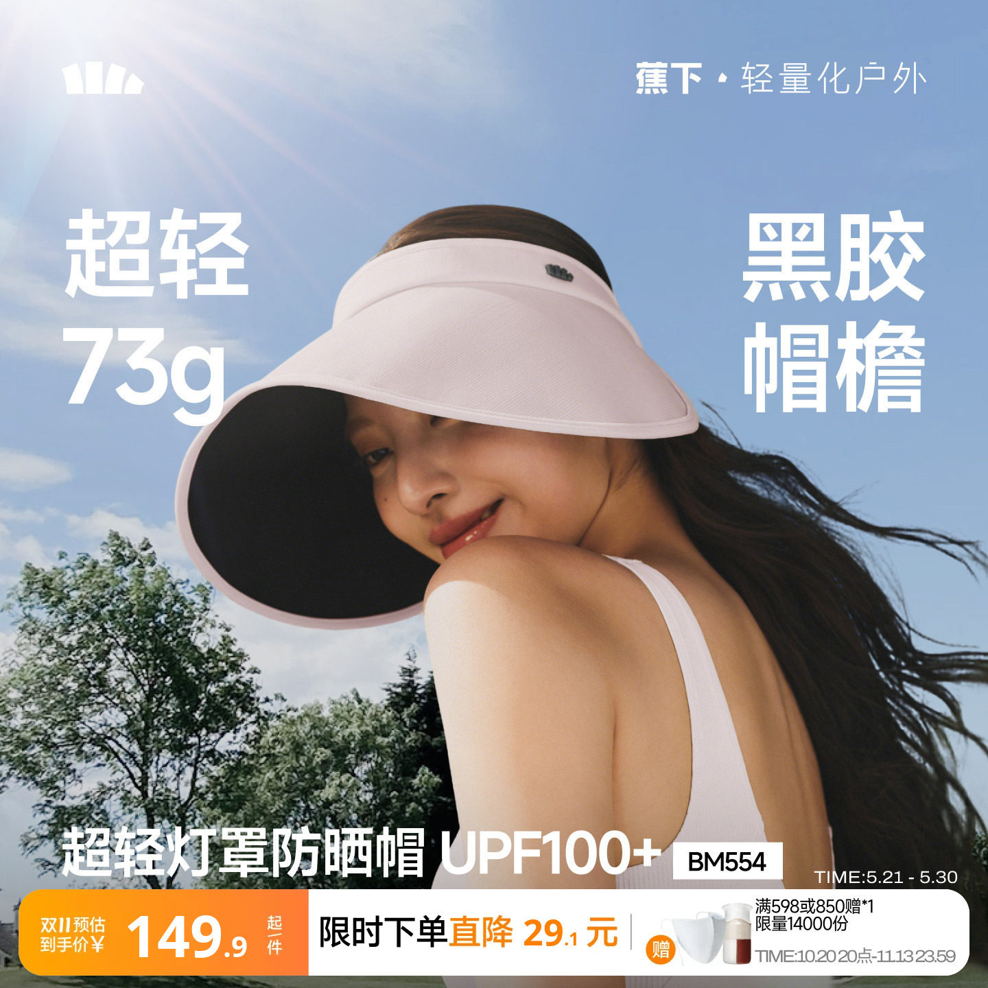 【海外专属】蕉下轻量蛋卷帽遮阳防紫外线空顶太阳帽女士防晒帽