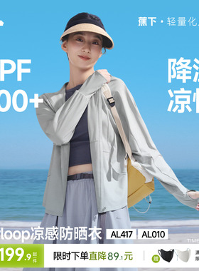 蕉下宽松防晒衣新款女士凉感冰丝透气外套罩衫户外上衣原纱防晒服