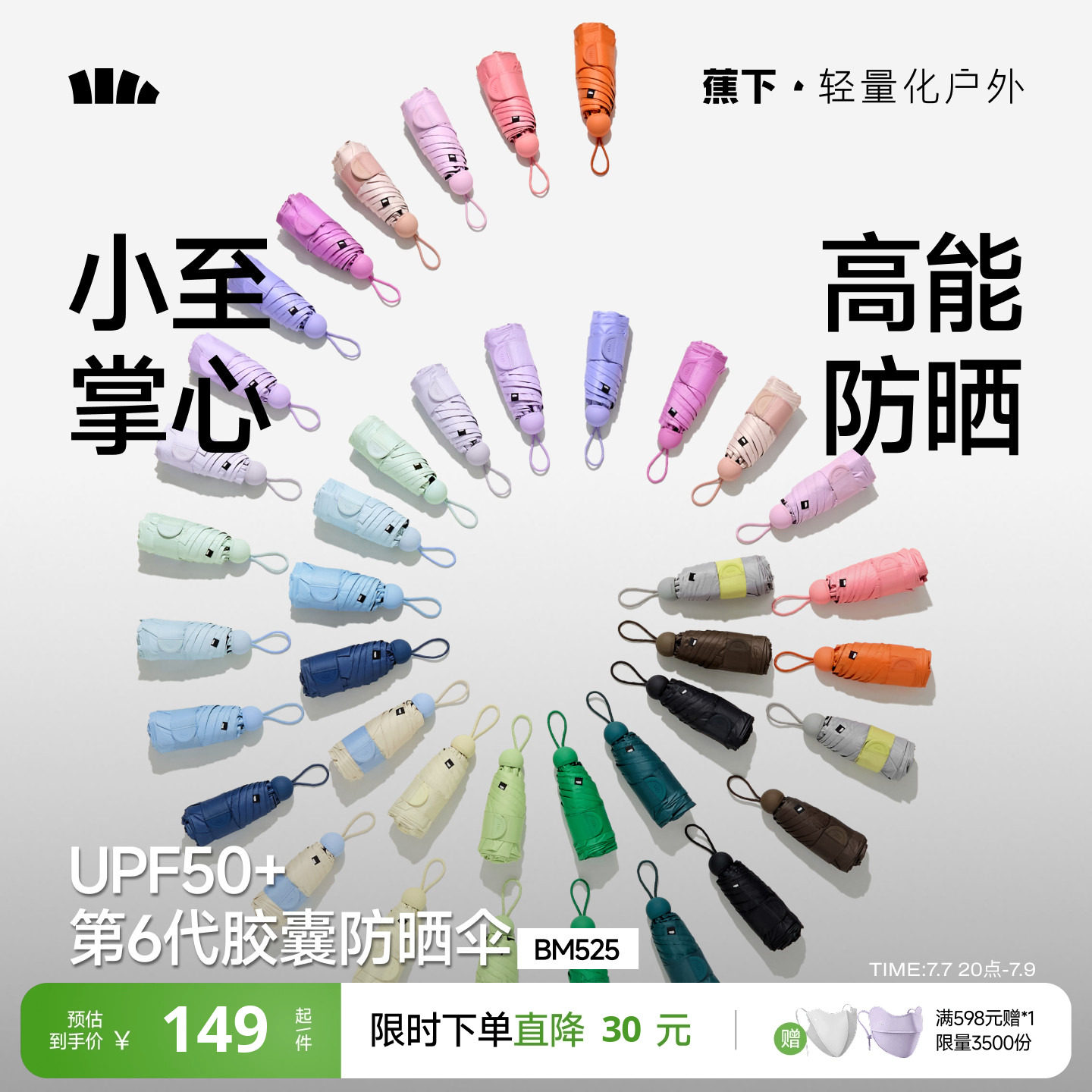 蕉下胶囊防晒遮阳伞便携黑胶春夏
