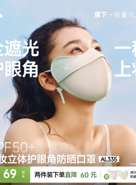 蕉下立体防晒口罩女护眼角3d软骨支撑防蹭妆面纱冰丝防紫外线面罩